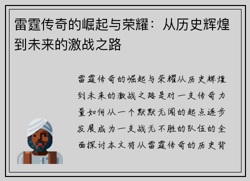 雷霆传奇的崛起与荣耀：从历史辉煌到未来的激战之路