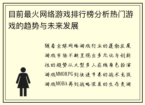 目前最火网络游戏排行榜分析热门游戏的趋势与未来发展