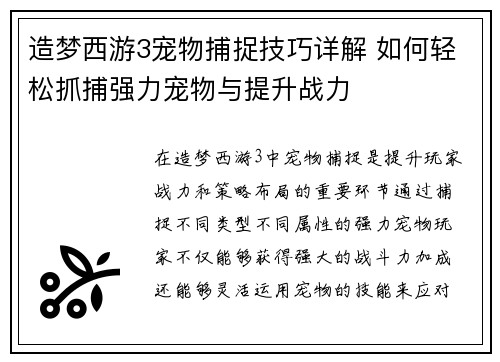 造梦西游3宠物捕捉技巧详解 如何轻松抓捕强力宠物与提升战力