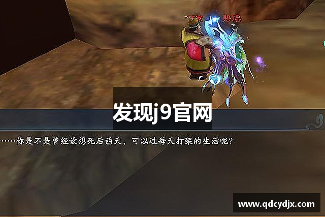 发现j9官网